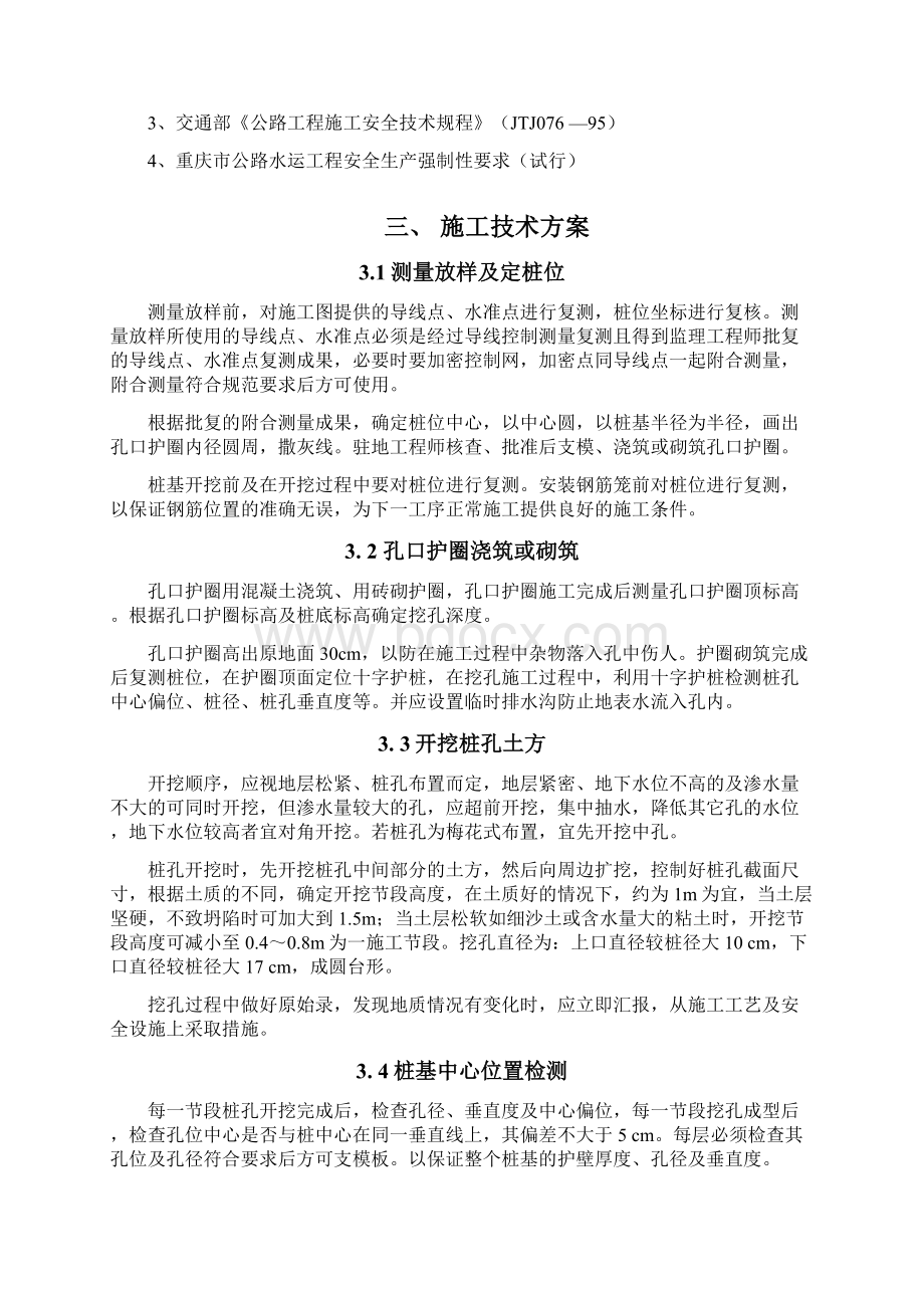 挖孔桩专项安全方案Word文件下载.docx_第2页