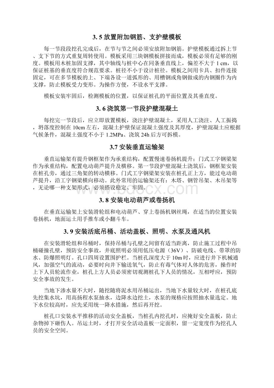 挖孔桩专项安全方案Word文件下载.docx_第3页