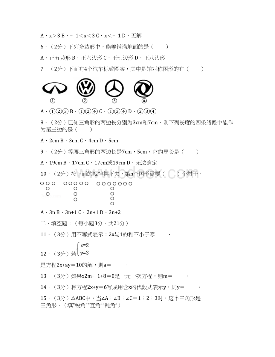 华师大版初中数学七年级下册第二次月考试题福建省泉州市Word格式.docx_第2页