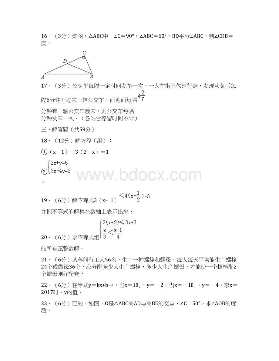 华师大版初中数学七年级下册第二次月考试题福建省泉州市Word格式.docx_第3页