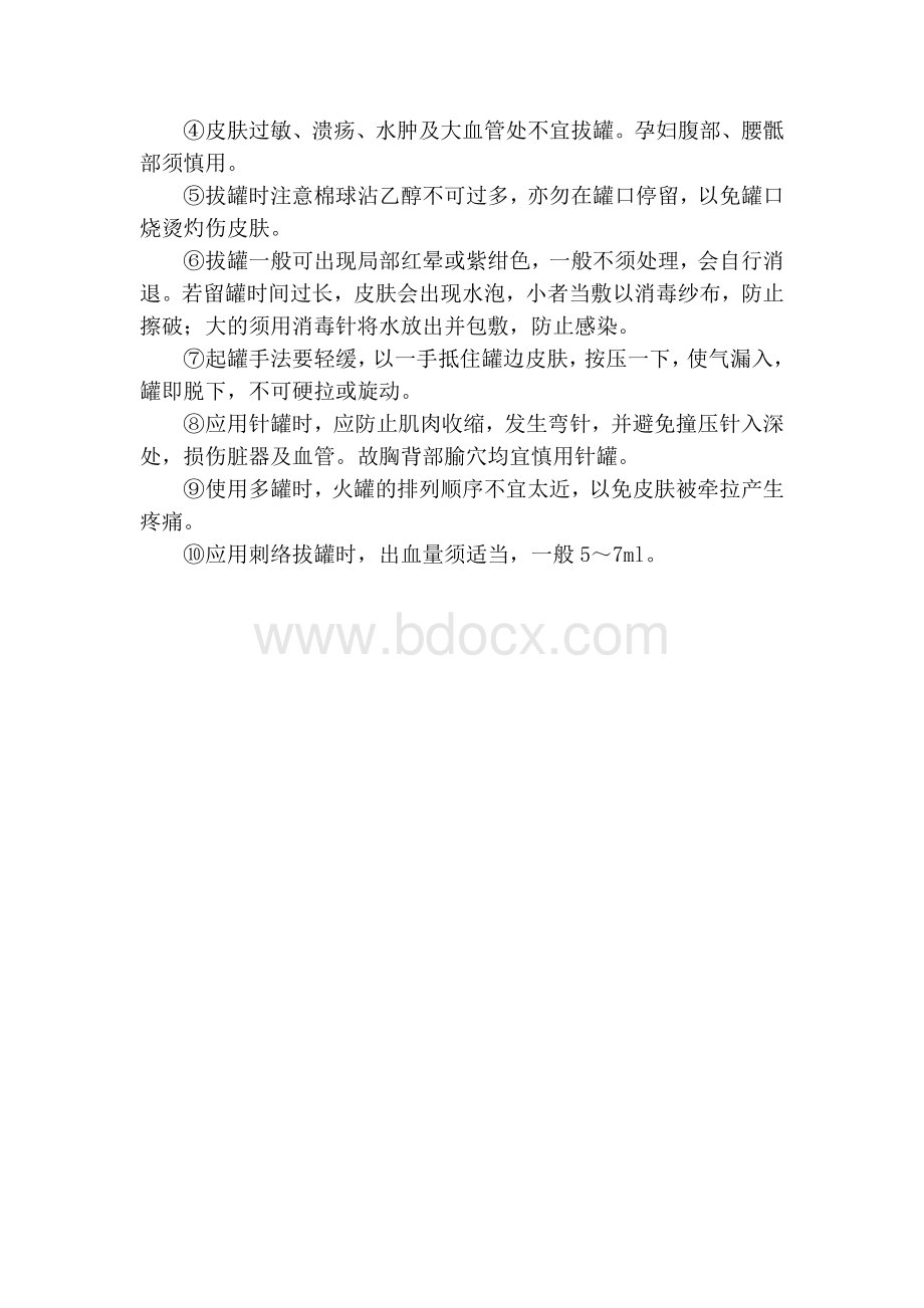 拔罐疗法的操作规范Word格式.doc_第2页