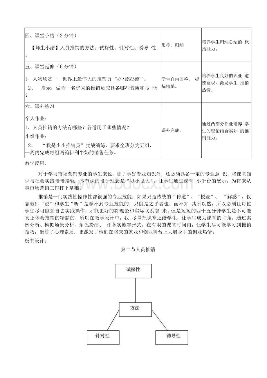 《人员推销》教案Word格式.docx_第3页