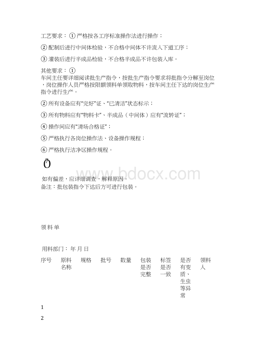 药品化妆品批生产记录模板Word格式文档下载.docx_第3页