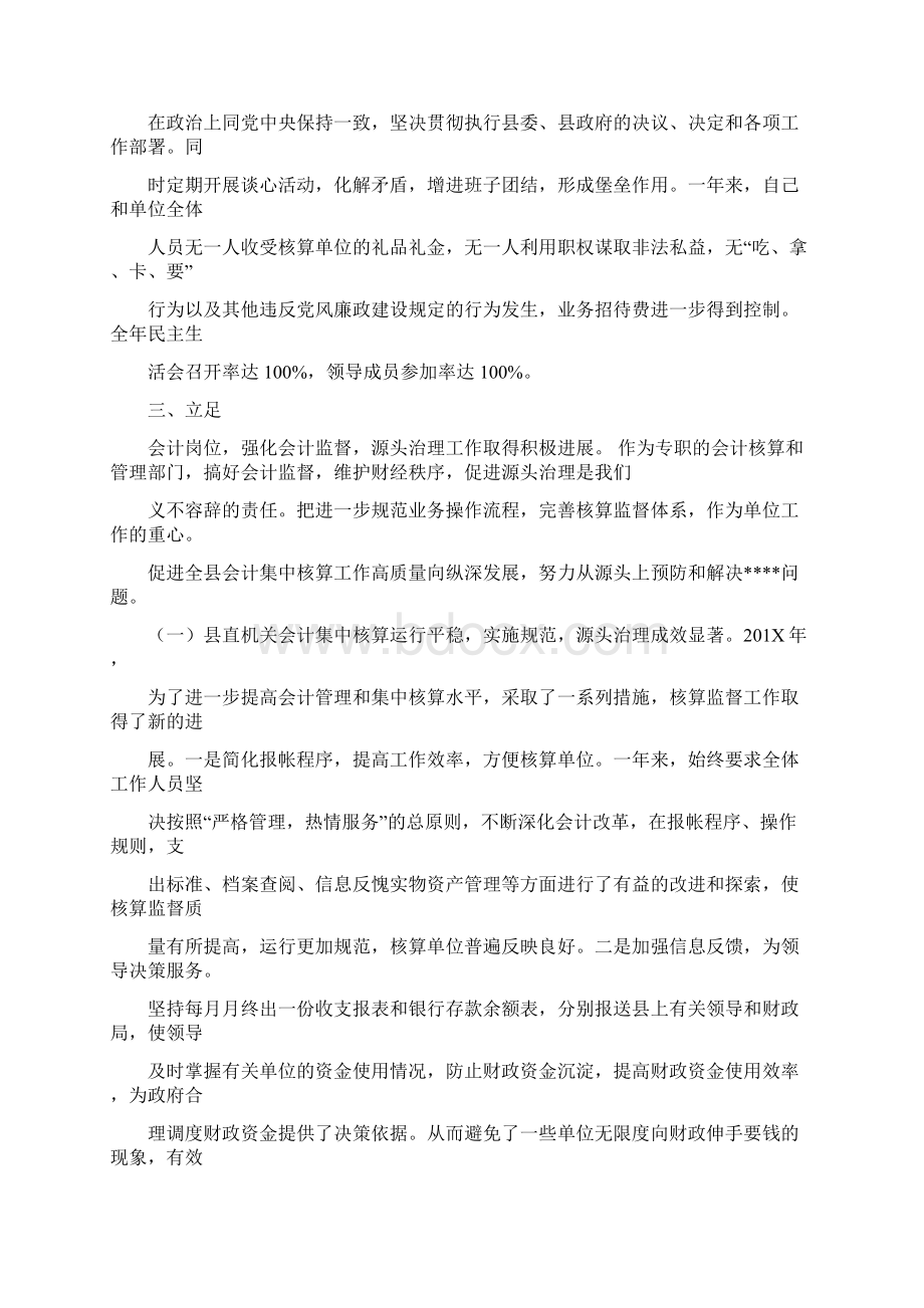 自查表报告优秀word范文 14页.docx_第3页