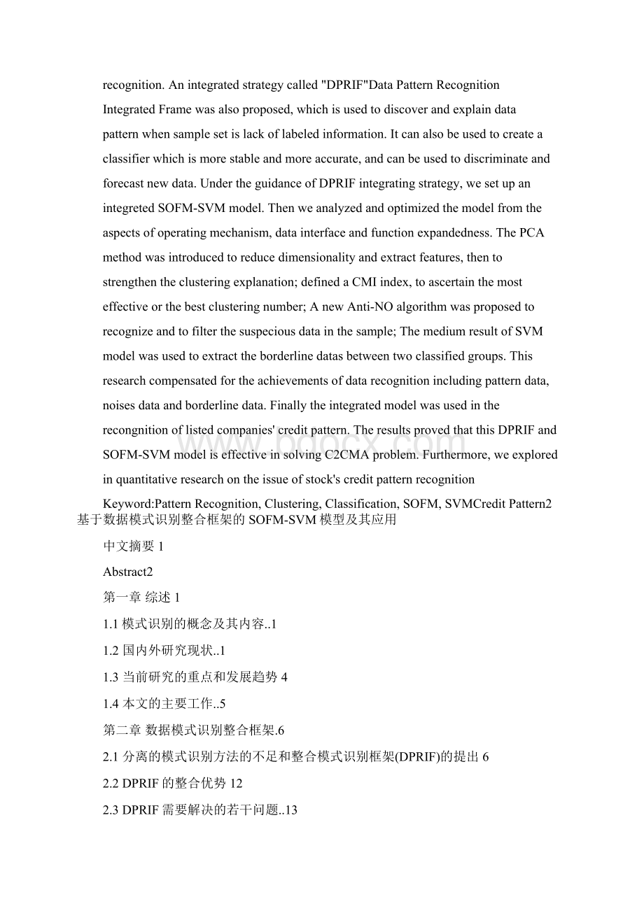 基于数据模式识别整合框架的SOFMSVM模型及其应用Word文档下载推荐.docx_第2页