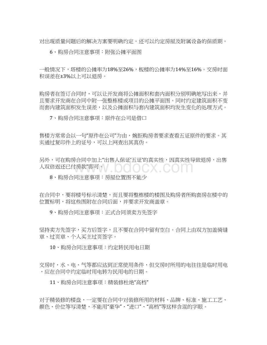 贷款担保合同没有骑缝章文档格式.docx_第2页