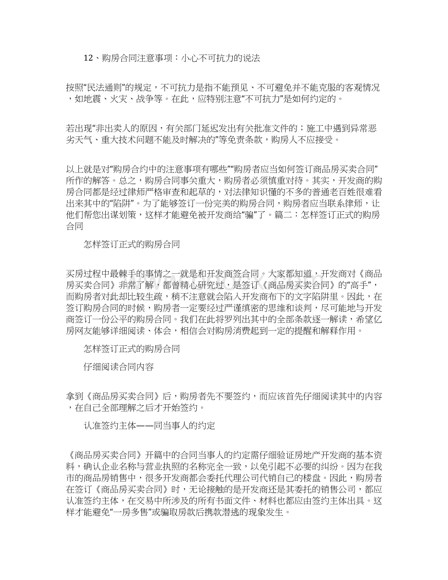 贷款担保合同没有骑缝章文档格式.docx_第3页