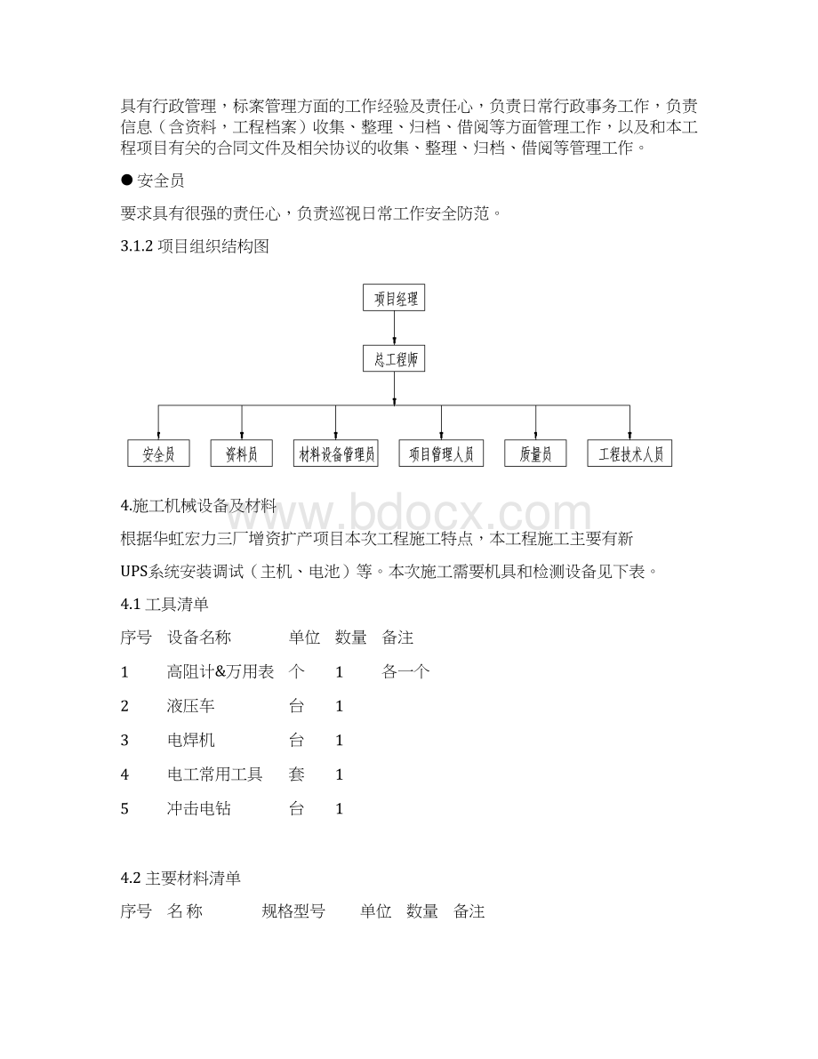 华虹宏力三厂UPS供电系统安装施工方案.docx_第3页