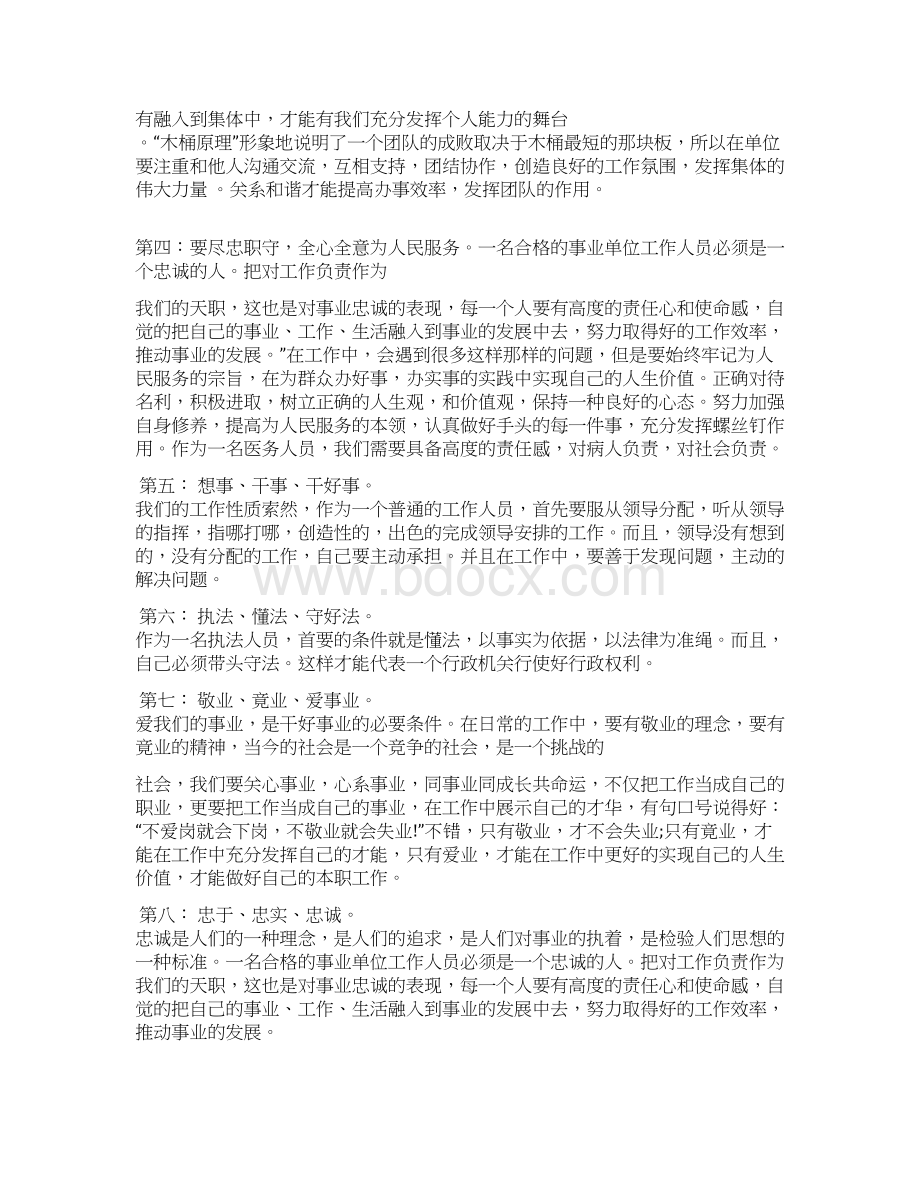 事业单位岗前培训学习心得体会Word格式文档下载.docx_第3页