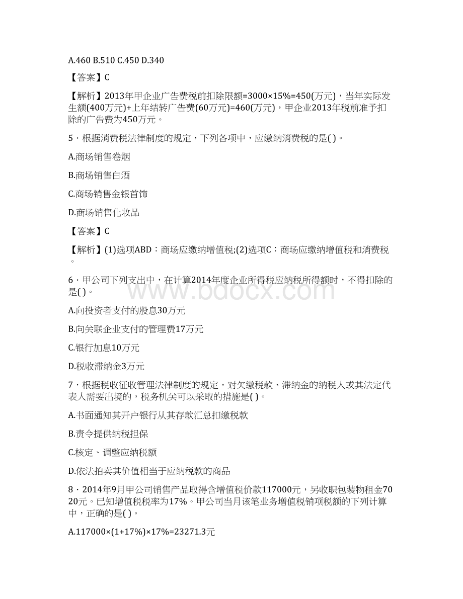 初级会计职称考试初级会计经济法题库200题含答案AXDWord下载.docx_第2页