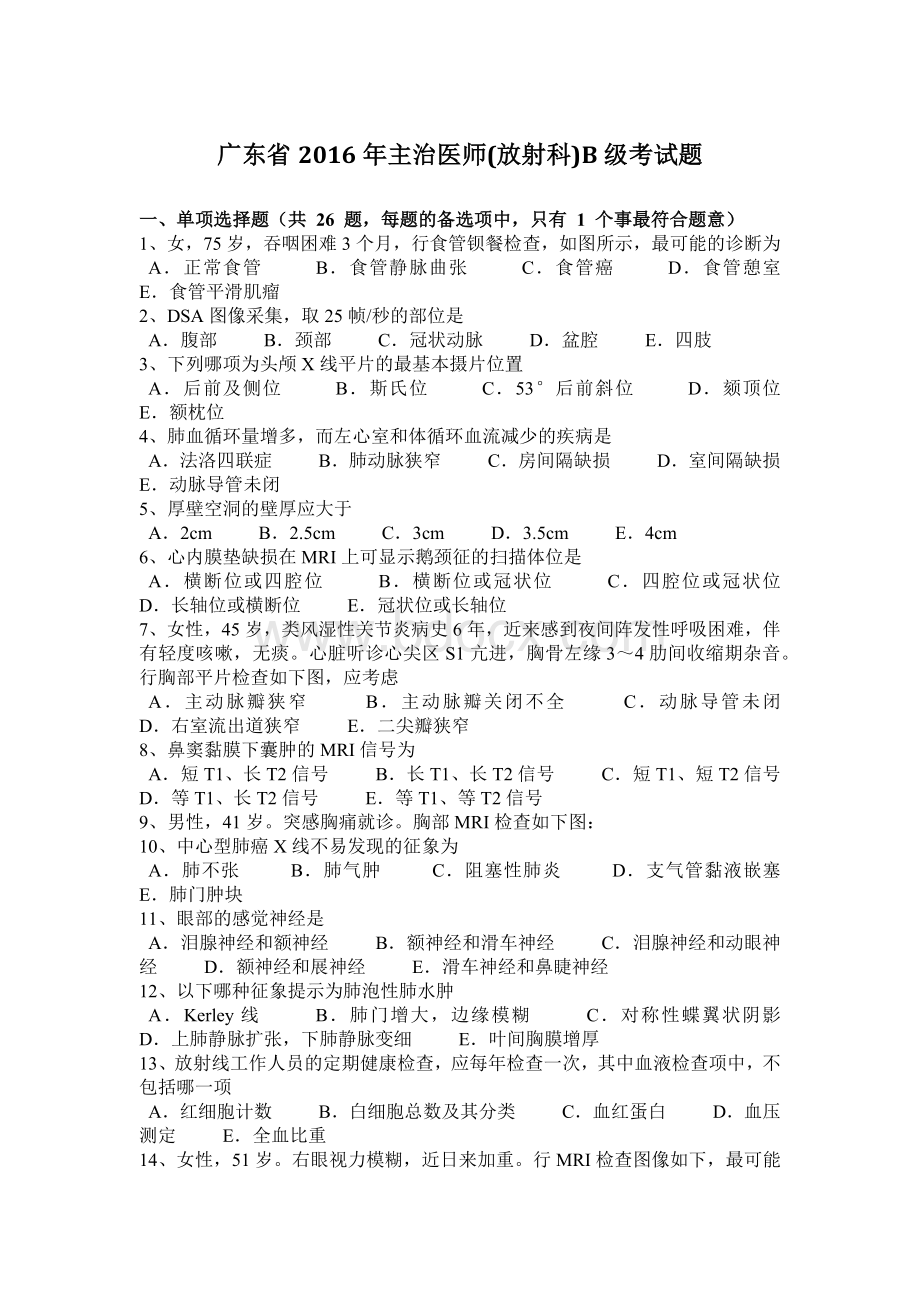 医师放射科B级考试题_精品文档_001Word文件下载.docx_第1页