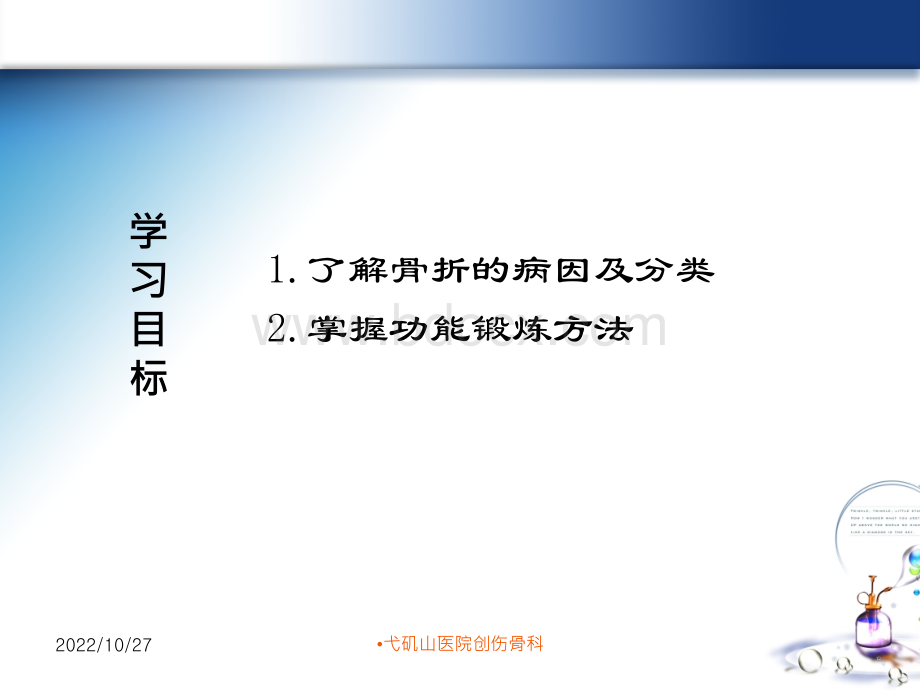 腰椎骨折护理查房_精品文档.ppt_第3页