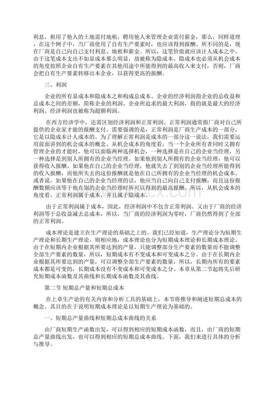 西方经济学第五章Word文档下载推荐.docx_第2页