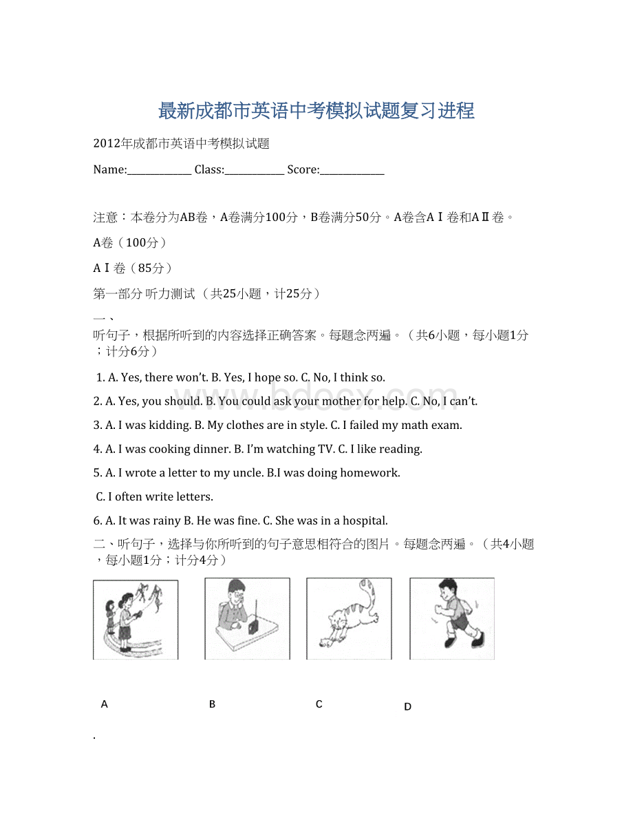 最新成都市英语中考模拟试题复习进程Word下载.docx