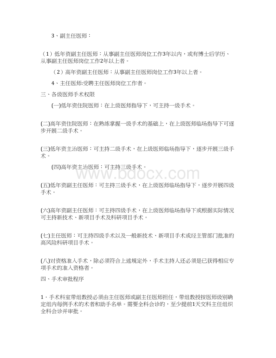 xx市第三医院妇产科手术分级管理制度 2.docx_第2页