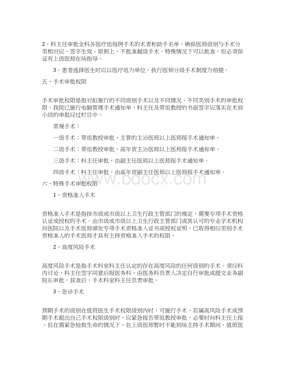 xx市第三医院妇产科手术分级管理制度 2.docx_第3页