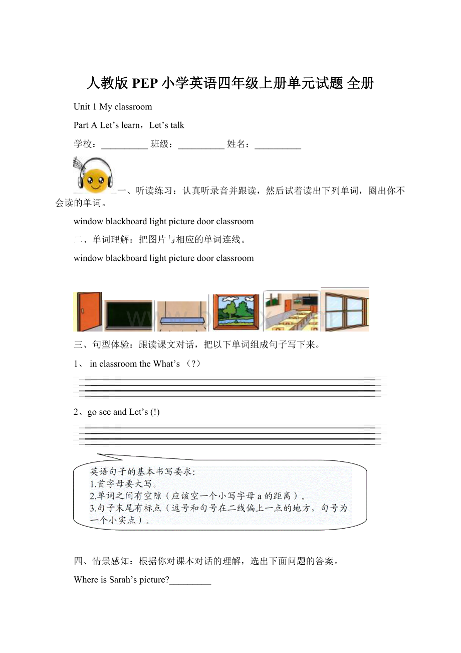 人教版PEP小学英语四年级上册单元试题 全册Word格式文档下载.docx