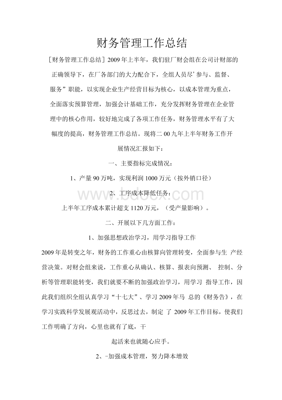 办公室物品摆放管理规定.docx_第3页