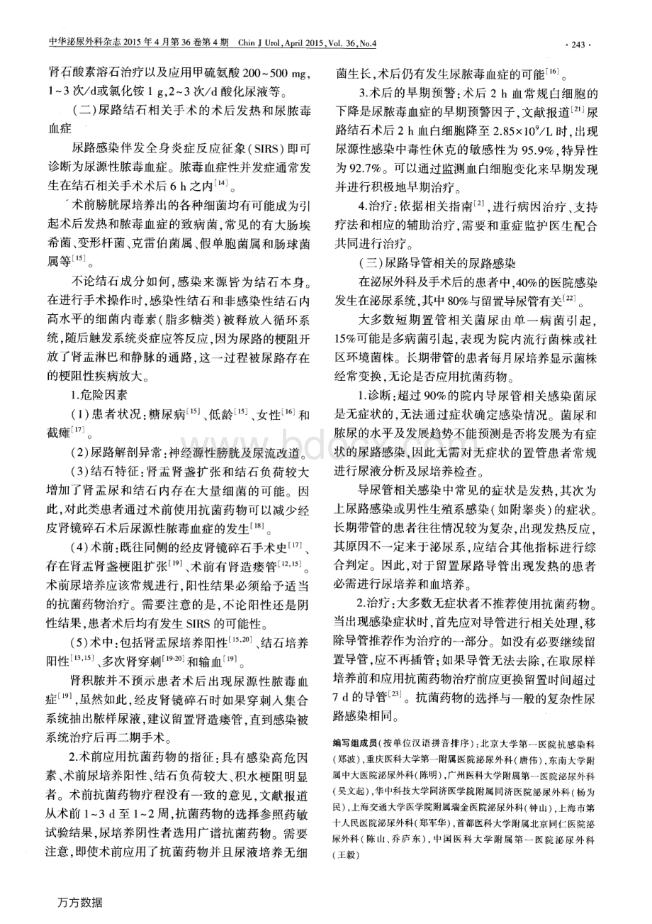 尿路感染诊断与治疗中国专家共识复杂性尿路感染.pdf_第3页