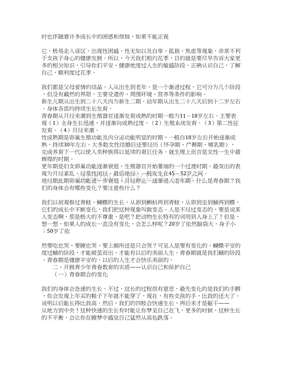 青春期健康教育主持词Word格式.docx_第3页