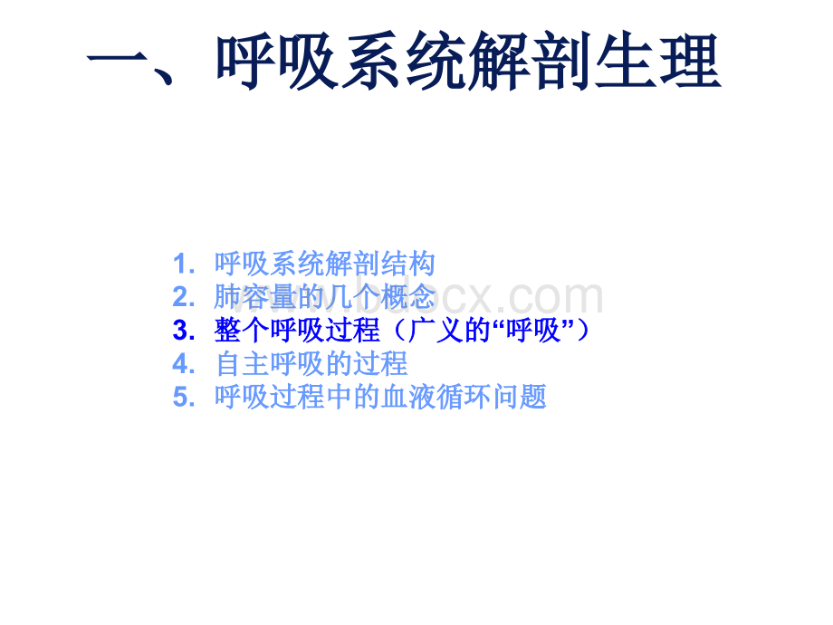 呼吸机的使用基本PPT格式课件下载.ppt_第2页