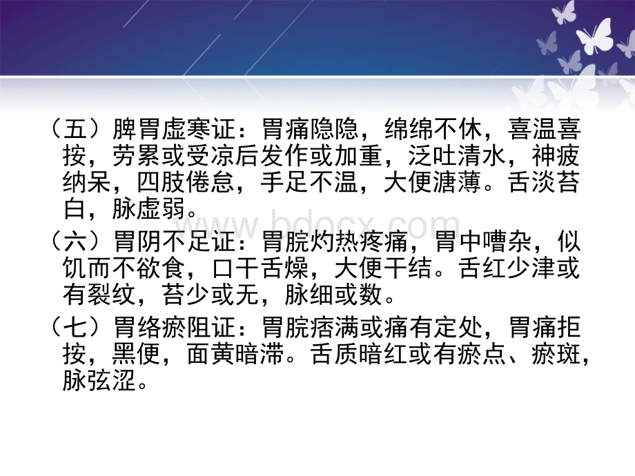 胃炎中医护理PPT推荐.ppt_第3页