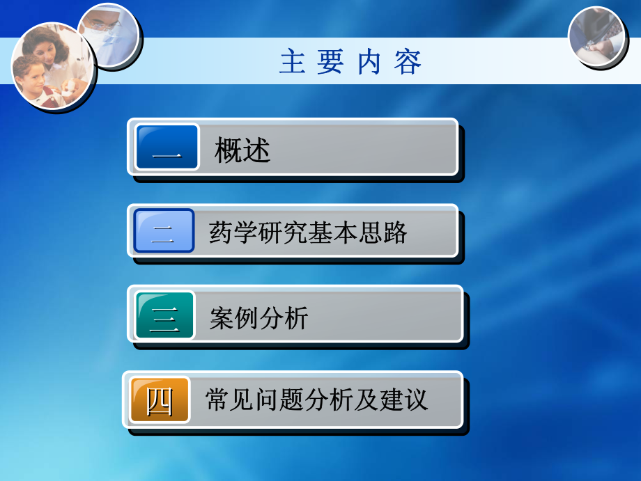 化学药品变更制剂处方工艺药学研究技术要求--林焕冰资料下载.pdf_第2页