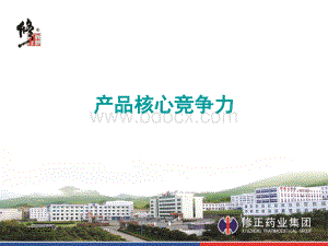 产品核心竞争力.ppt