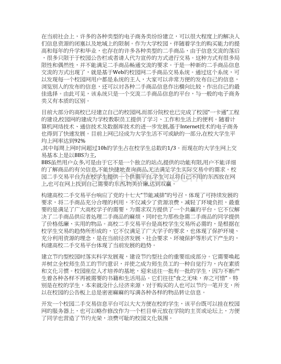 校园二手商品交易平台的设计与实现.docx_第3页