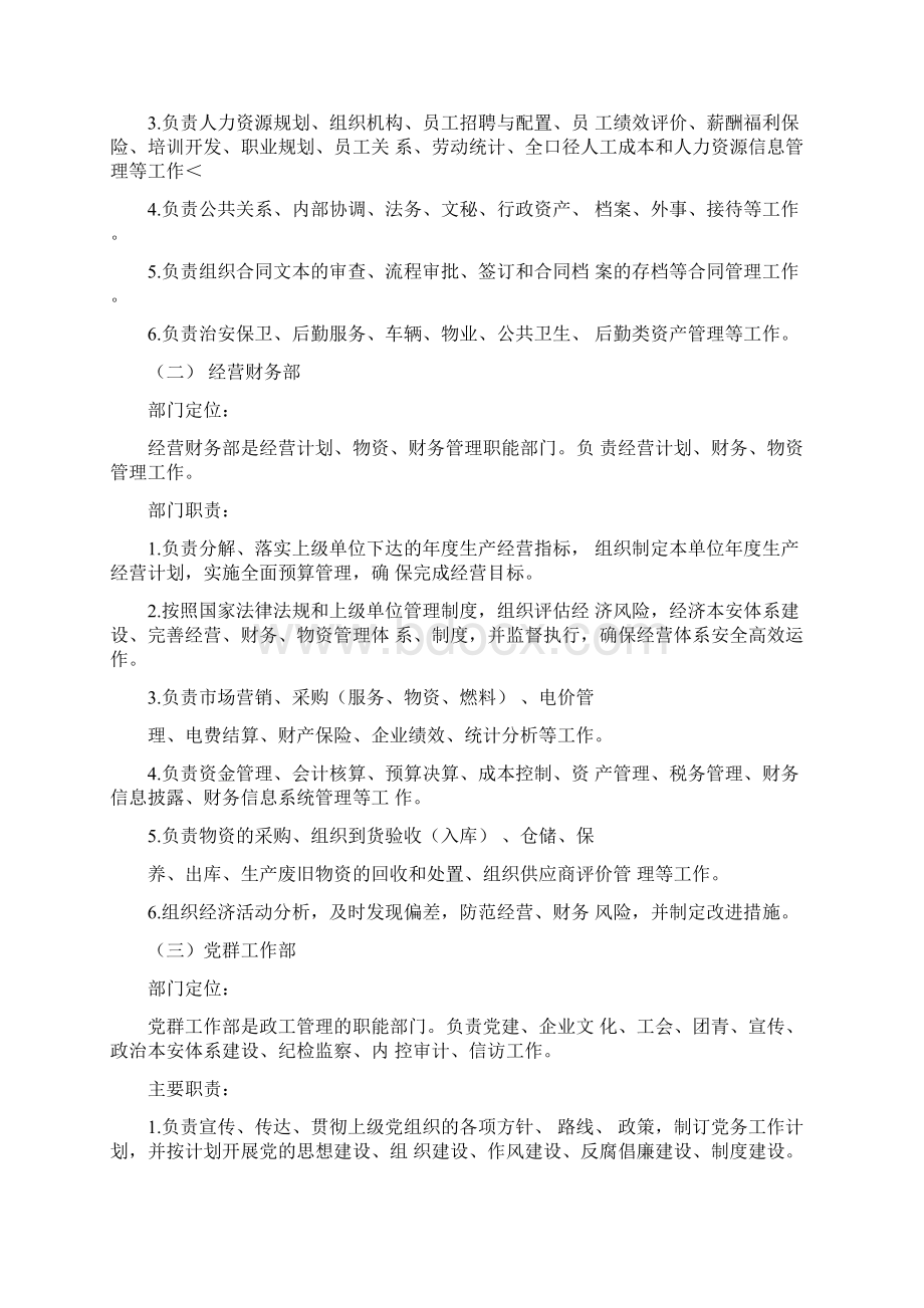 三定实施计划方案Word下载.docx_第2页