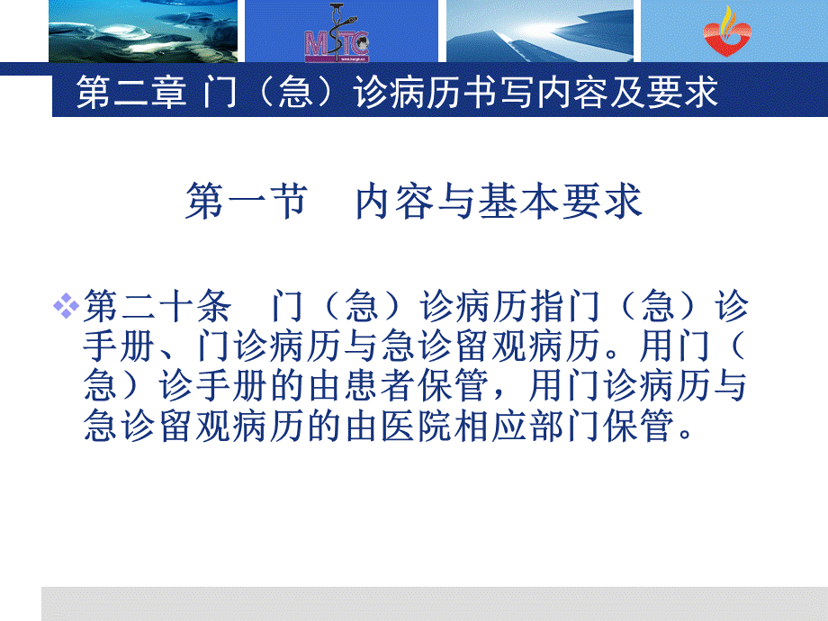 河南省病历书写基本规范实施细则第2章.ppt_第2页