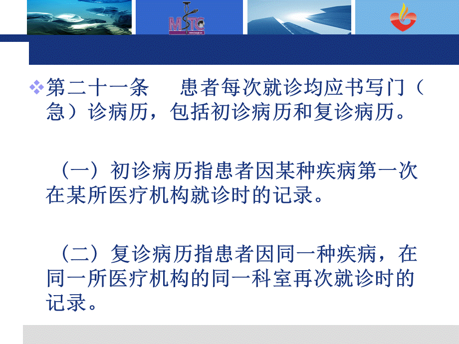 河南省病历书写基本规范实施细则第2章.ppt_第3页