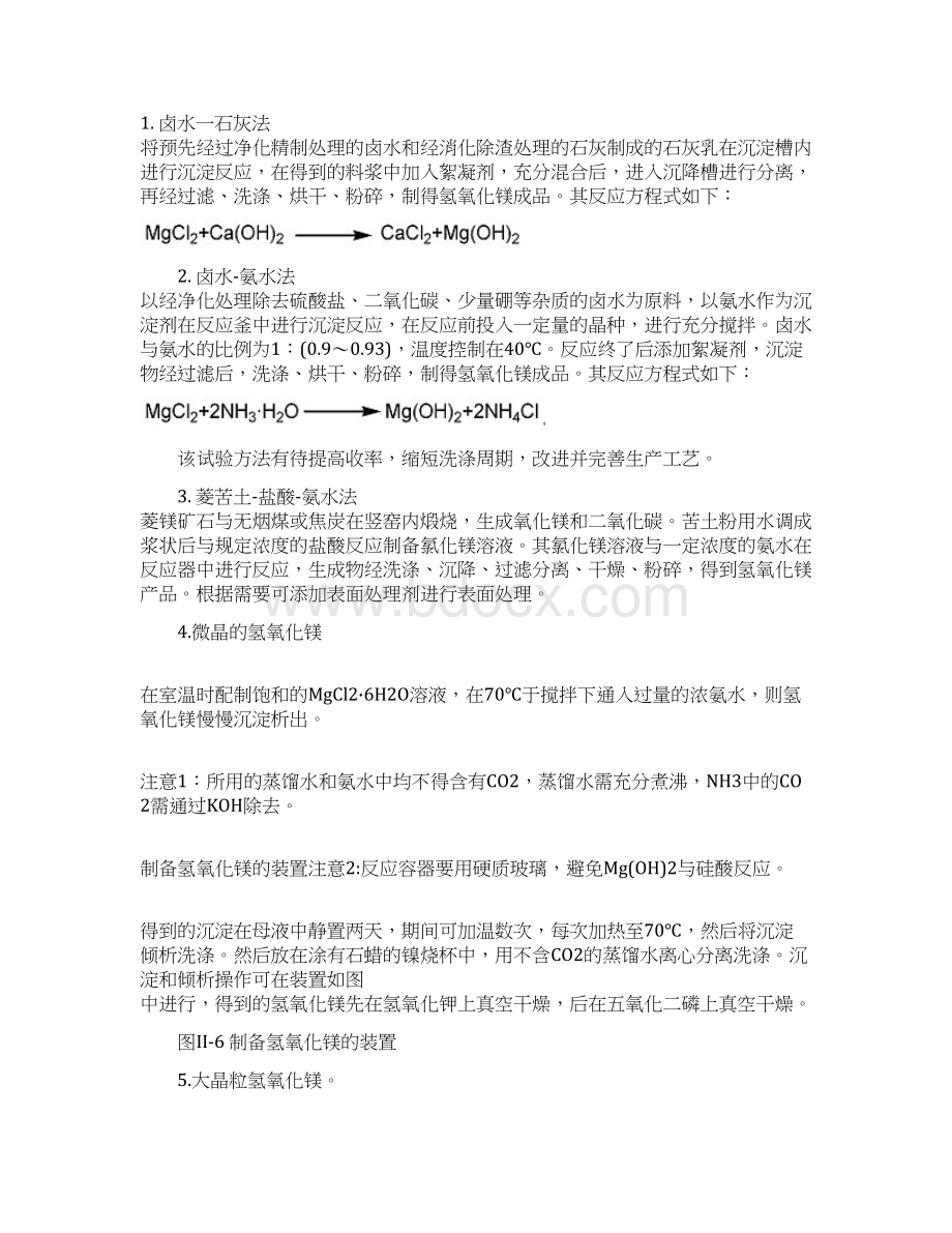 氢氧化镁备考复习Word格式.docx_第3页