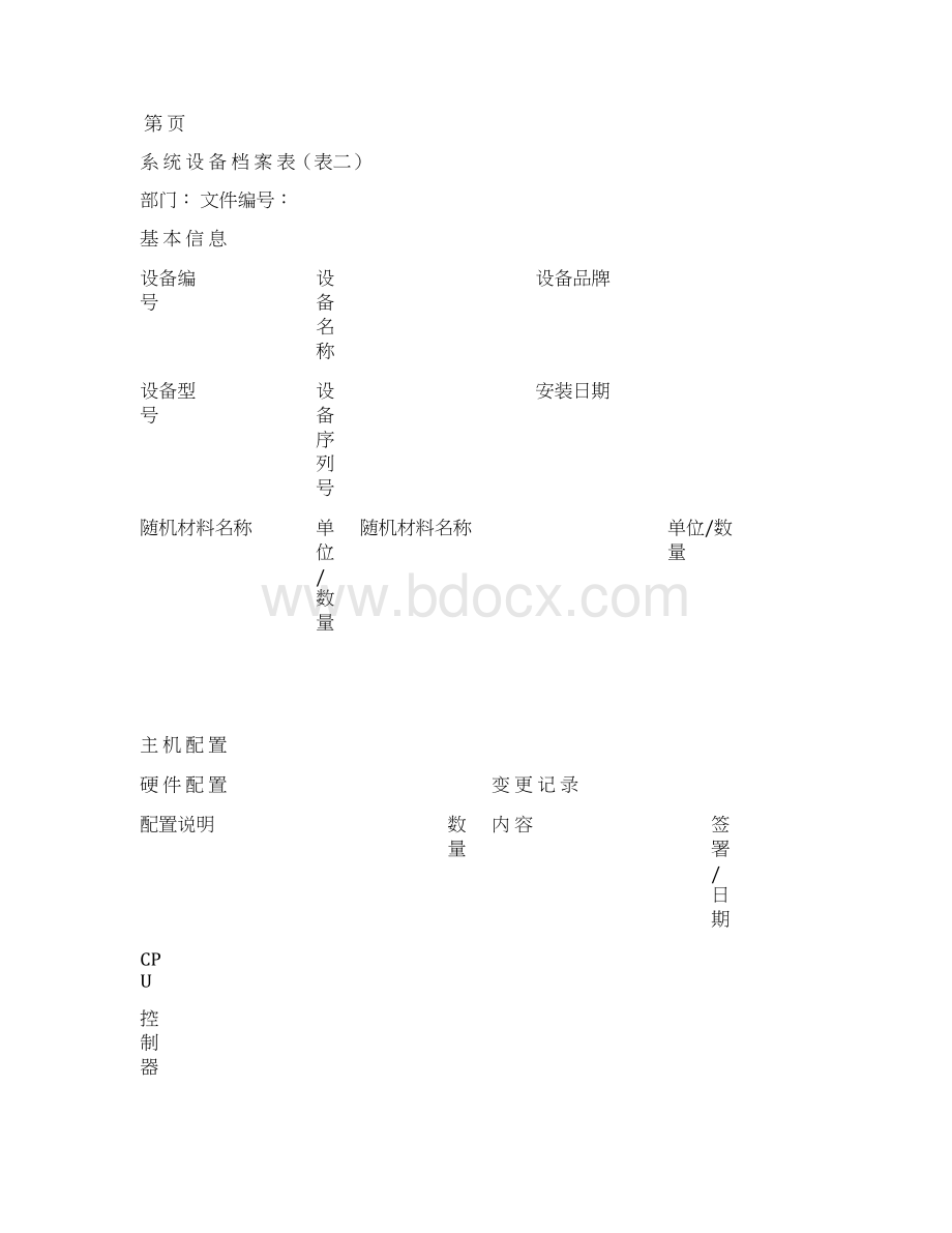 中小型企业网络机房常用表格.docx_第2页