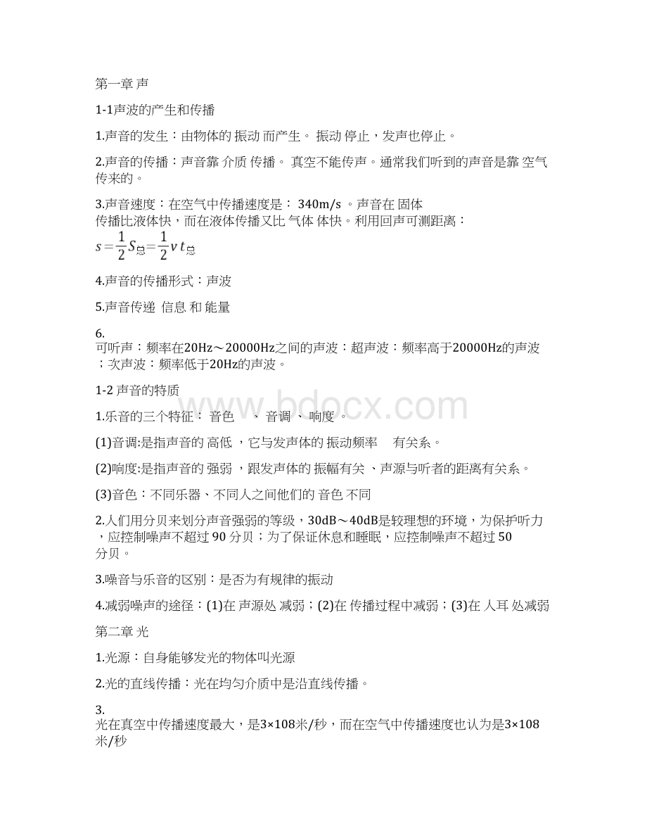 初中物理知识点总结沪教版汇总.docx_第2页