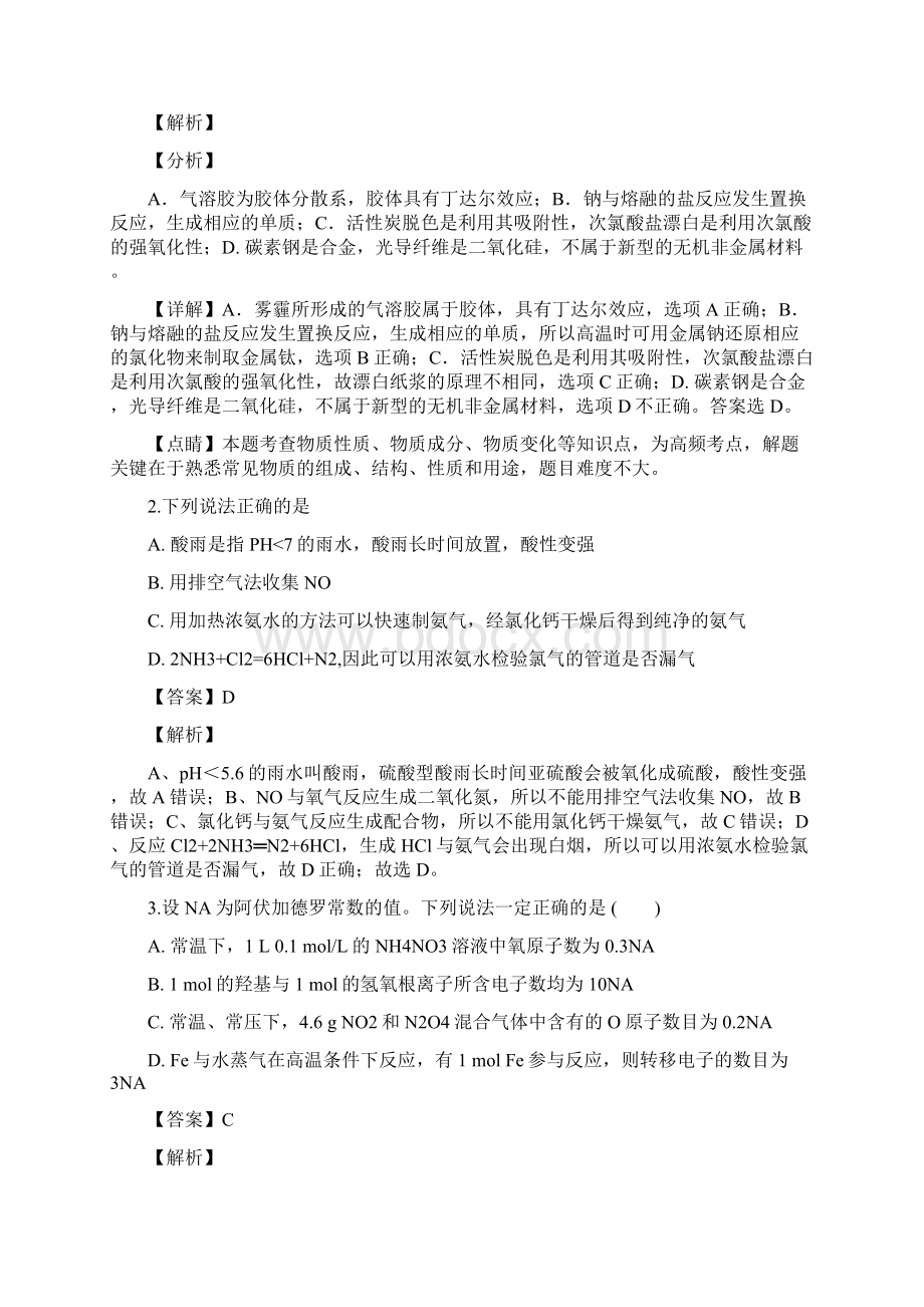 届山东省临沂重点学校高三上学期月考化学试题解析版.docx_第2页