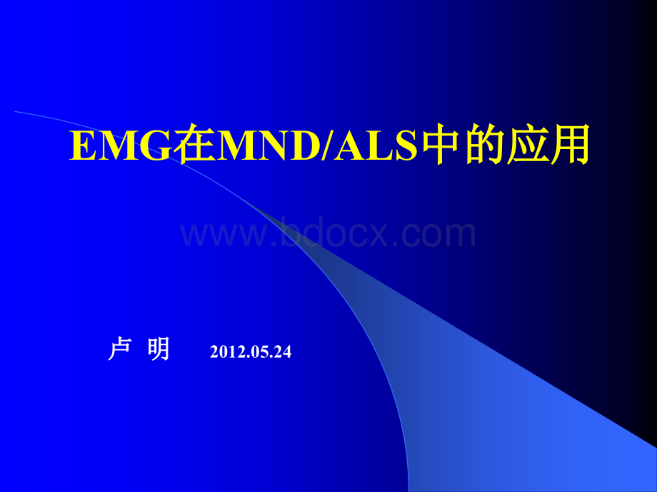 EMG在ALS中的应用.ppt_第1页