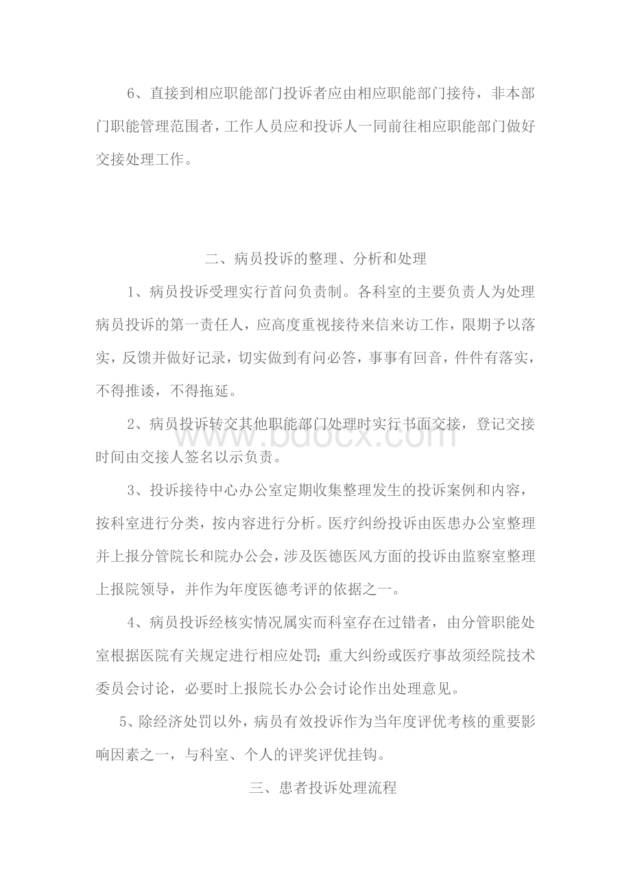 医院投诉管理制度及投诉处理流程_精品文档.docx_第3页