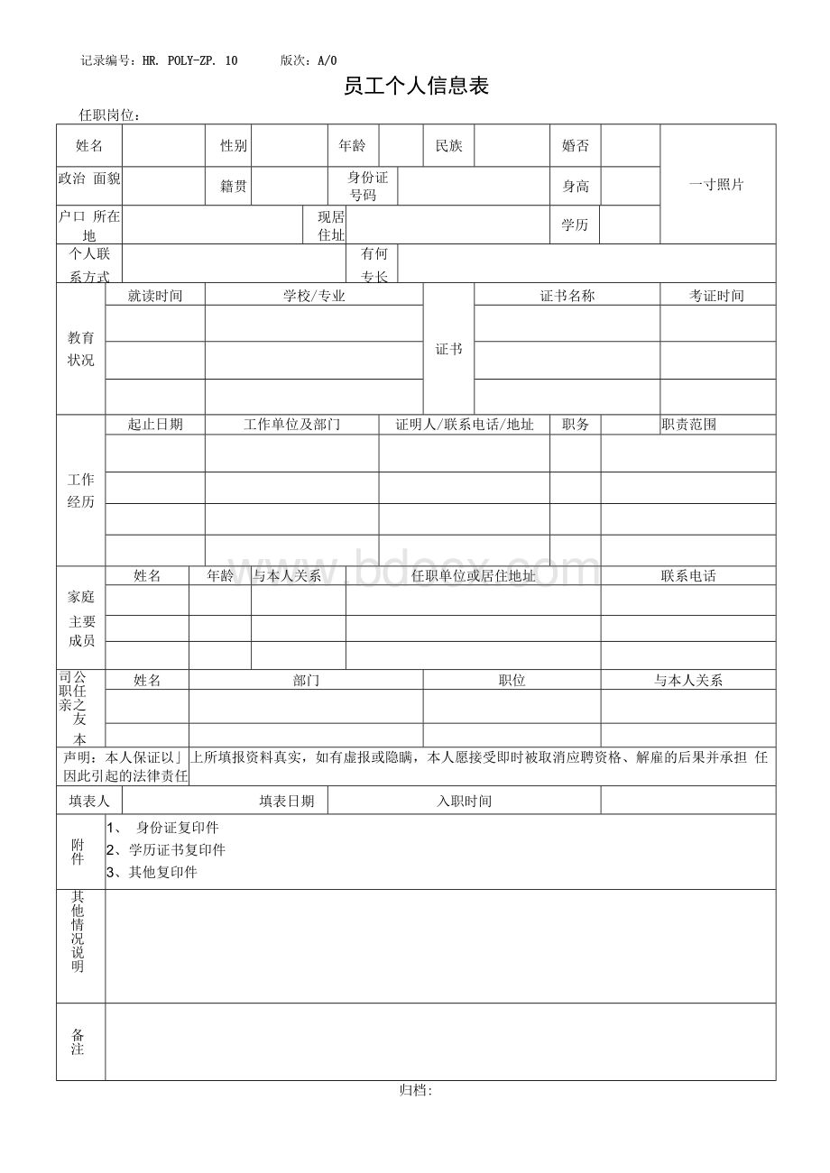 员工个人信息表Word文档下载推荐.docx