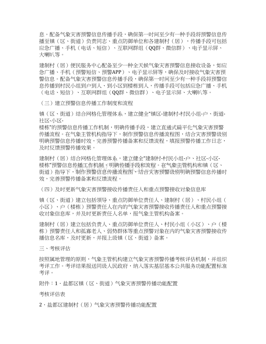 盐都区基层气象灾害预警传播功能配置标准Word文档下载推荐.docx_第2页