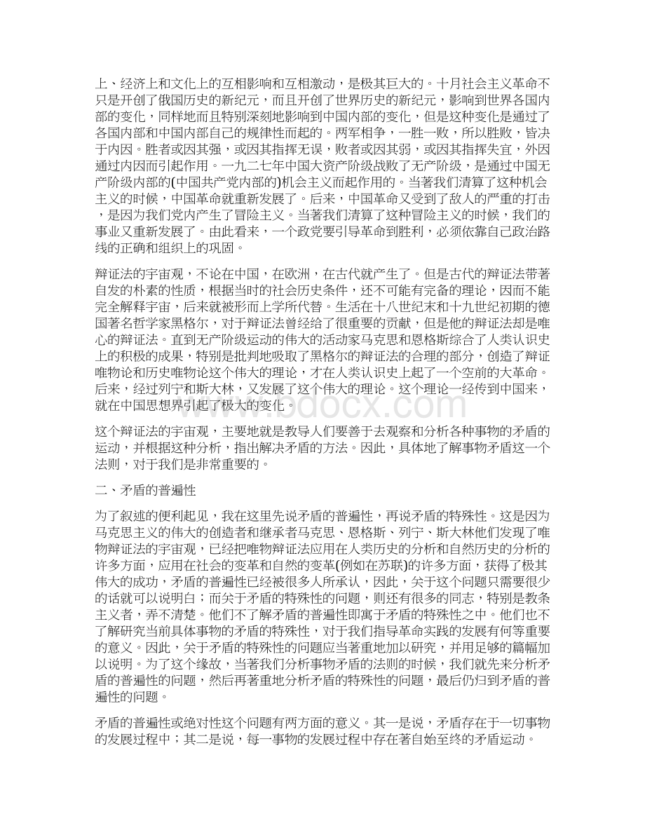 《矛盾论》全文.docx_第3页