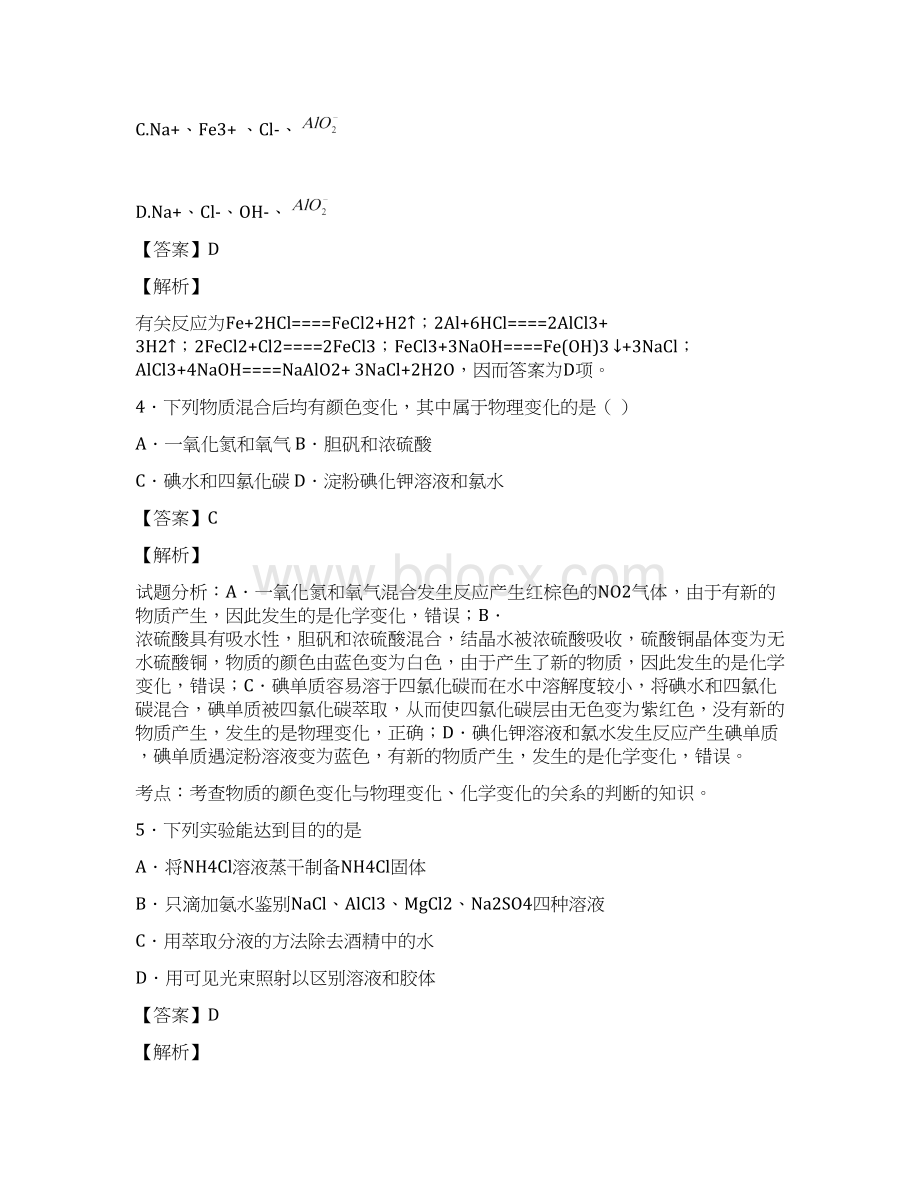 河南省郑州四十四中毕业班考前化学适应性训练月考Word格式.docx_第2页