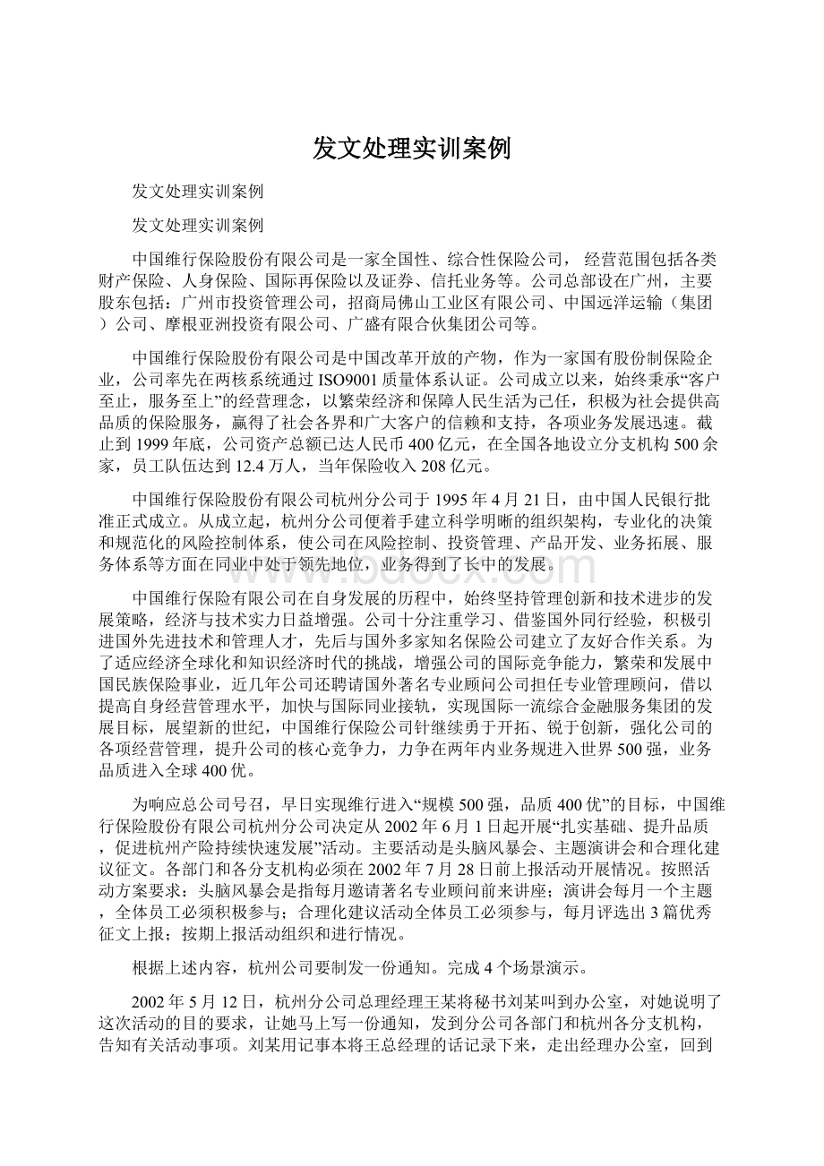 发文处理实训案例Word文件下载.docx_第1页