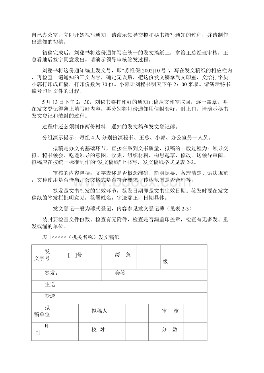 发文处理实训案例Word文件下载.docx_第2页