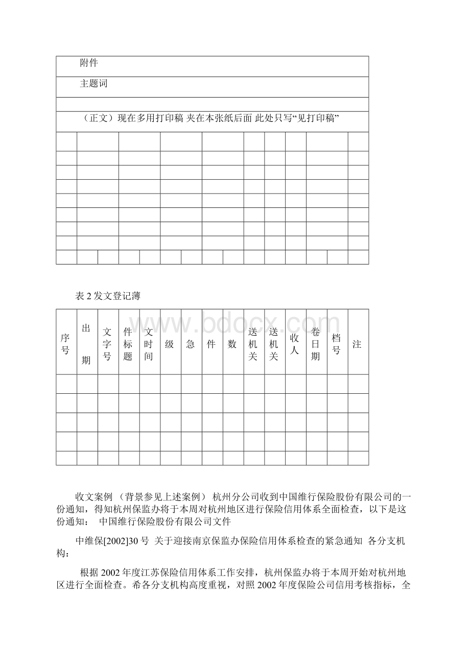 发文处理实训案例.docx_第3页