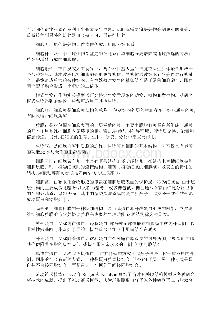 细胞生物学复习要点王金发版Word文档下载推荐.docx_第2页