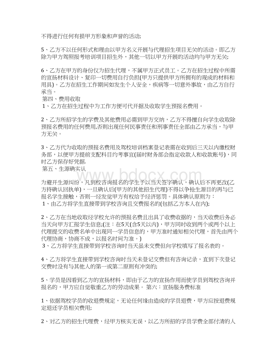 驾校合作协议书 3篇.docx_第2页