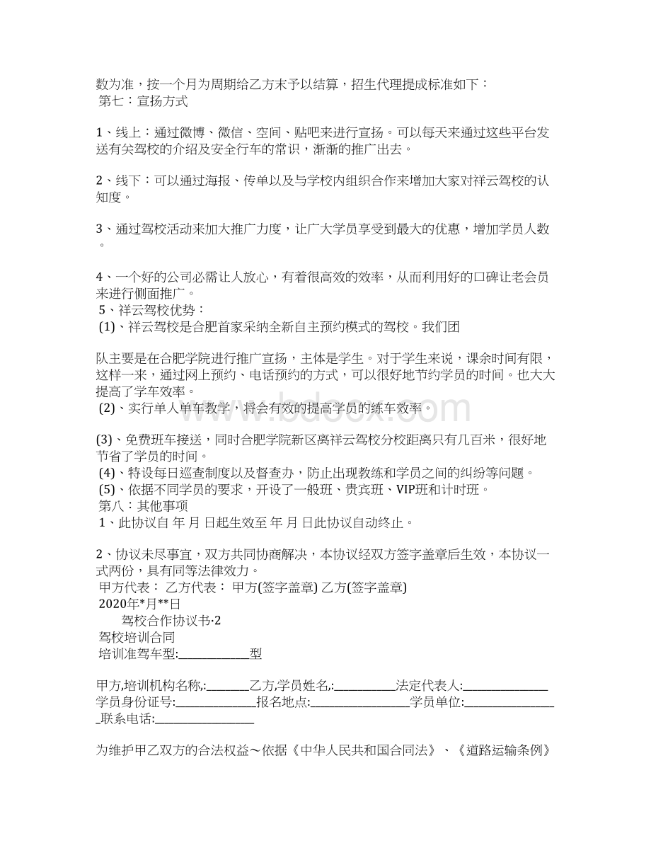 驾校合作协议书 3篇.docx_第3页