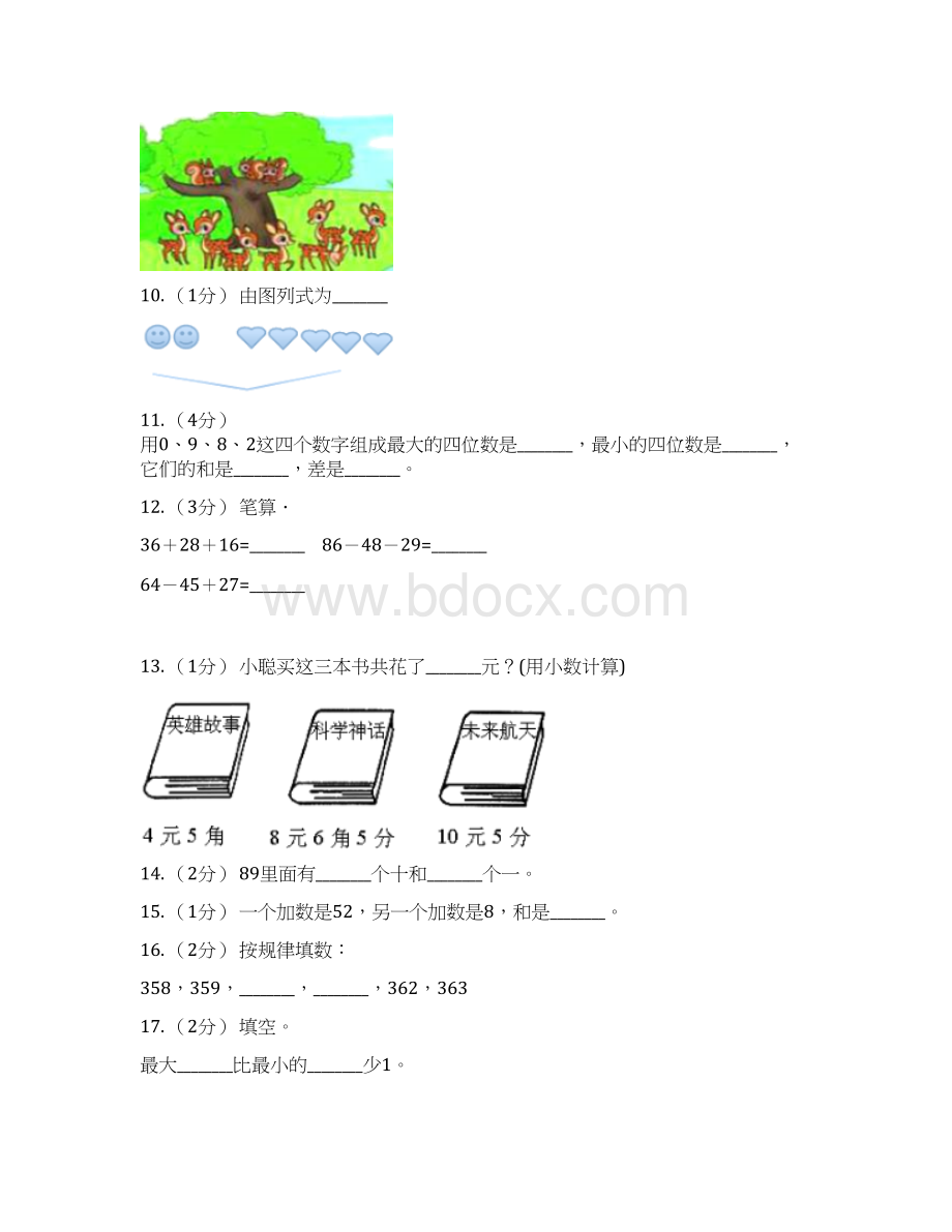 云南省丽江市数学一年级下学期期中测试题九文档格式.docx_第3页