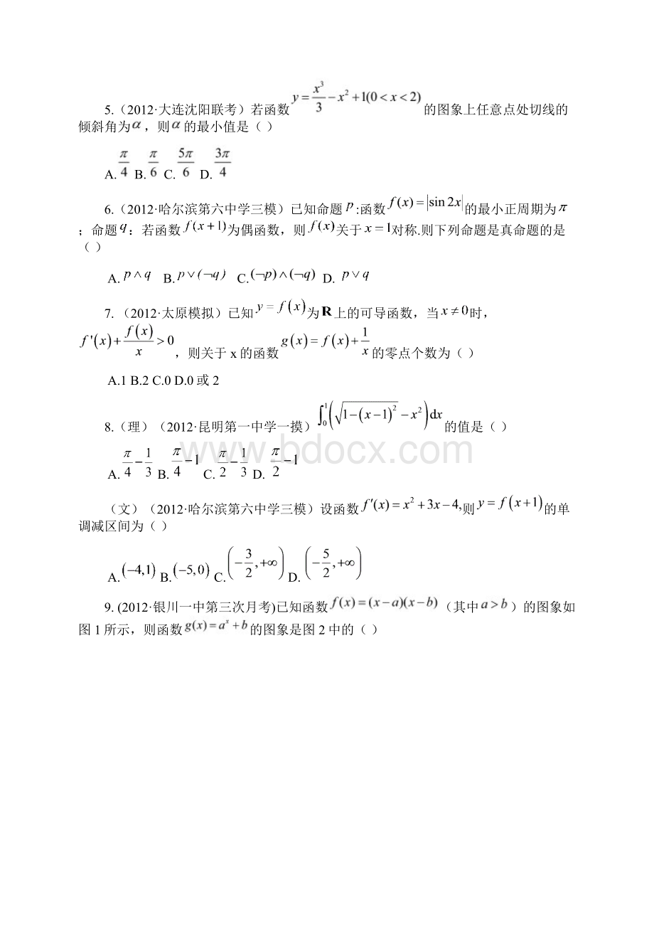 高三第一次月考数学试题B卷Word文档下载推荐.docx_第2页